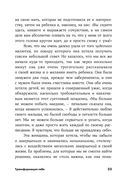 Пройти через. Книга, которая поможет пережить перемены — фото, картинка — 27