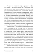 Пройти через. Книга, которая поможет пережить перемены — фото, картинка — 29
