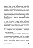 Пройти через. Книга, которая поможет пережить перемены — фото, картинка — 9