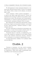Я стала злодейкой в романе, но не помню в каком — фото, картинка — 10