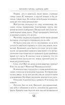 Я стала злодейкой в романе, но не помню в каком — фото, картинка — 11