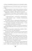 Я стала злодейкой в романе, но не помню в каком — фото, картинка — 12