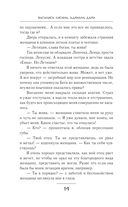 Я стала злодейкой в романе, но не помню в каком — фото, картинка — 13