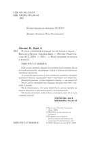 Я стала злодейкой в романе, но не помню в каком — фото, картинка — 3