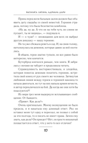Я стала злодейкой в романе, но не помню в каком — фото, картинка — 9