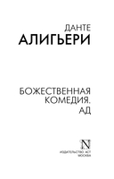Божественная комедия. Ад — фото, картинка — 1