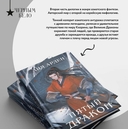 Пятый Дракон — фото, картинка — 4