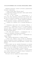 Отель потерянных душ. Госпожа проводница эфира — фото, картинка — 11