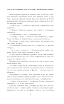 Отель потерянных душ. Госпожа проводница эфира — фото, картинка — 7