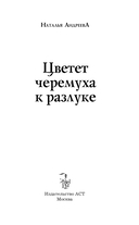 Цветет черемуха к разлуке — фото, картинка — 3