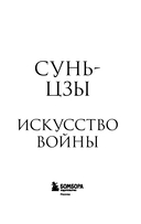 Искусство войны — фото, картинка — 1