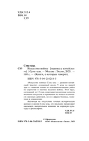 Искусство войны — фото, картинка — 2