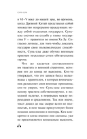 Искусство войны — фото, картинка — 5