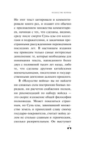 Искусство войны — фото, картинка — 6