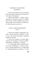 Искусство войны — фото, картинка — 10