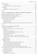 SEO – искусство раскрутки сайтов — фото, картинка — 11