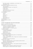 SEO – искусство раскрутки сайтов — фото, картинка — 3