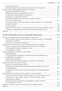 SEO – искусство раскрутки сайтов — фото, картинка — 7