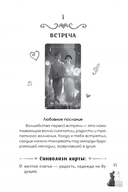 Оракул Мелодия любви (55 карт + брошюра) — фото, картинка — 8
