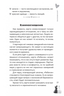 Оракул Мелодия любви (55 карт + брошюра) — фото, картинка — 12