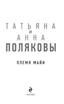 Племя Майи — фото, картинка — 7