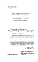 Племя Майи — фото, картинка — 8