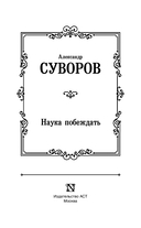Наука побеждать — фото, картинка — 2
