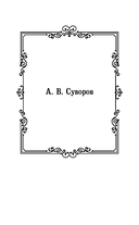 Наука побеждать — фото, картинка — 4