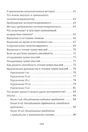 Новый курс гипнотизма. Наша сила внутри нас — фото, картинка — 3