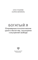 Богатый я. Откровенные психологические уроки о богатстве, самооценке и внутренней свободе — фото, картинка — 1