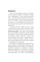 Богатый я. Откровенные психологические уроки о богатстве, самооценке и внутренней свободе — фото, картинка — 4