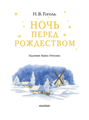 Ночь перед Рождеством — фото, картинка — 6