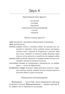 Коррекция произношения звуков Г, Г`, К, К`, Х, Х` — фото, картинка — 2