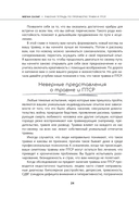 Рабочая тетрадь по проработке травм и посттравматического стрессового расстройства — фото, картинка — 3