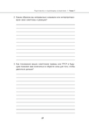 Рабочая тетрадь по проработке травм и посттравматического стрессового расстройства — фото, картинка — 6