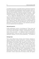 Тренинг для тренеров на 100%. Секреты интенсивного обучения — фото, картинка — 22