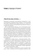 Тренинг для тренеров на 100%. Секреты интенсивного обучения — фото, картинка — 27