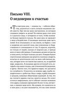 Сенека. Нравственные письма к Луцилию, трагедии Медея, Федра, Эдип, Фиэст, Агамемнон и Октавия и философский трактат О счастливой жизни — фото, картинка — 27