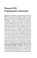 Сенека. Нравственные письма к Луцилию, трагедии Медея, Федра, Эдип, Фиэст, Агамемнон и Октавия и философский трактат О счастливой жизни — фото, картинка — 34