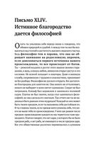 Сенека. Нравственные письма к Луцилию, трагедии Медея, Федра, Эдип, Фиэст, Агамемнон и Октавия и философский трактат О счастливой жизни — фото, картинка — 65