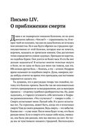 Сенека. Нравственные письма к Луцилию, трагедии Медея, Федра, Эдип, Фиэст, Агамемнон и Октавия и философский трактат О счастливой жизни — фото, картинка — 74