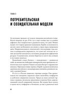 Бизнес с сердцем вместо KPI: От потребления к созиданию — фото, картинка — 18