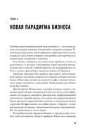 Бизнес с сердцем вместо KPI: От потребления к созиданию — фото, картинка — 27