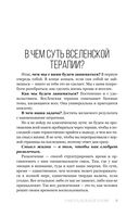 Да пребудет с вами всеЛенская терапия — фото, картинка — 10