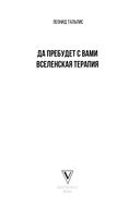 Да пребудет с вами всеЛенская терапия — фото, картинка — 2