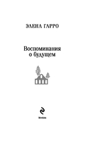 Воспоминания о будущем — фото, картинка — 4