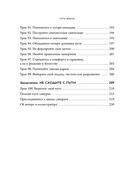 Путь воина. Как обрести неистовую решимость, воспитать в себе железную волю и достигать даже самых сложных целей — фото, картинка — 11