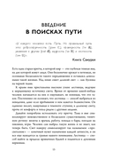 Путь воина. Как обрести неистовую решимость, воспитать в себе железную волю и достигать даже самых сложных целей — фото, картинка — 14