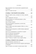 Путь воина. Как обрести неистовую решимость, воспитать в себе железную волю и достигать даже самых сложных целей — фото, картинка — 9