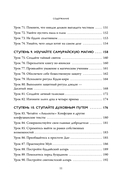 Путь воина. Как обрести неистовую решимость, воспитать в себе железную волю и достигать даже самых сложных целей — фото, картинка — 10